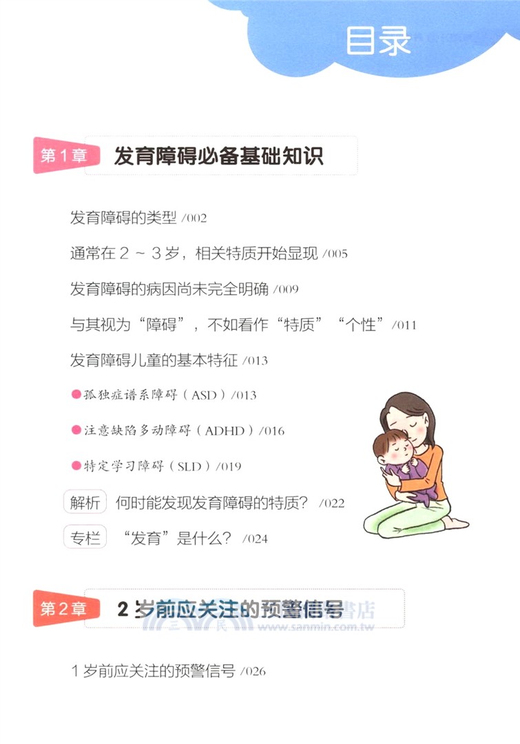 與ADHD共處：早期發現篇（簡體書）