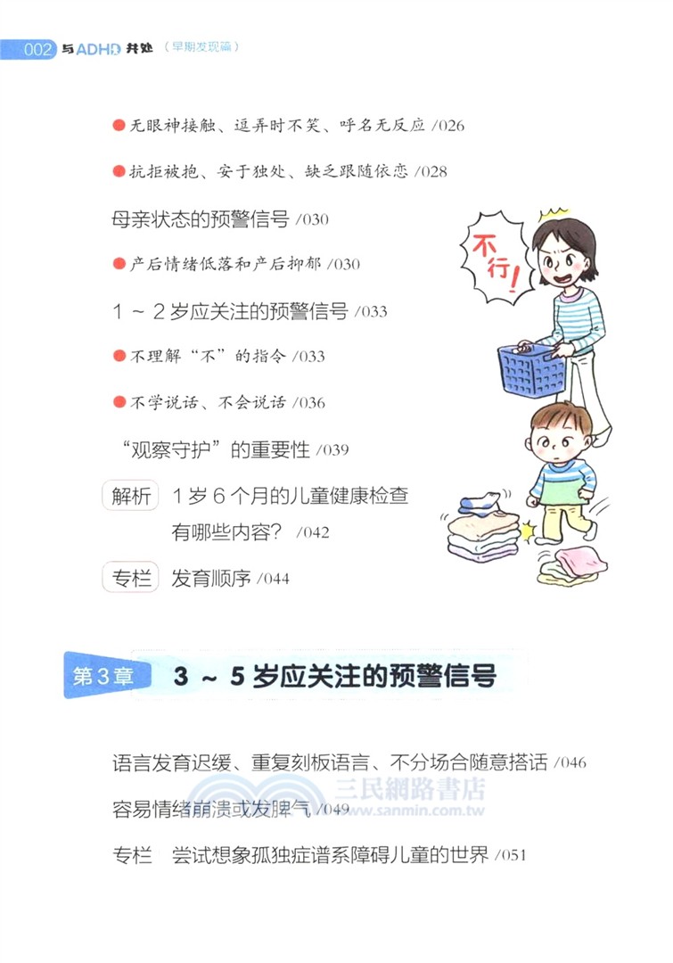 與ADHD共處：早期發現篇（簡體書）
