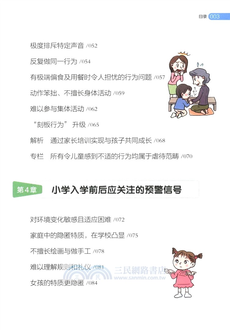 與ADHD共處：早期發現篇（簡體書）