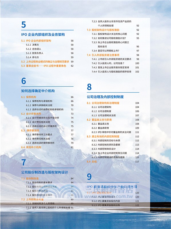 中國企業IPO實務手冊（簡體書）