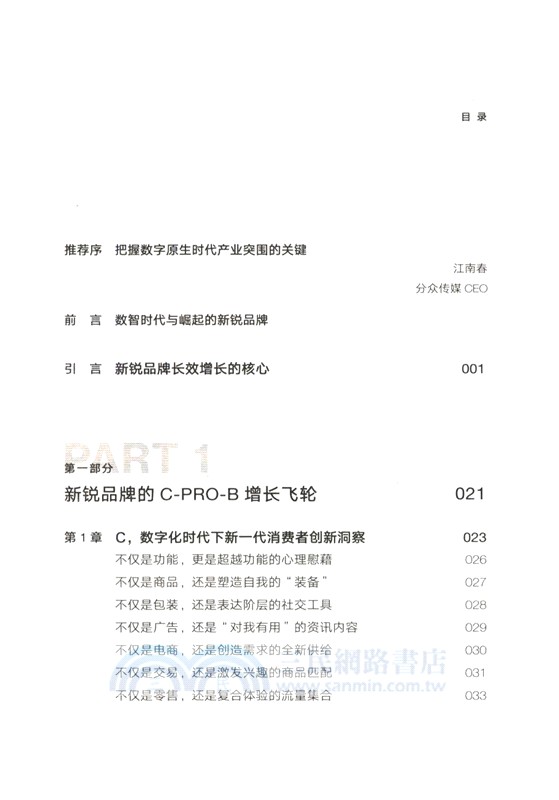 引爆新銳品牌（簡體書）