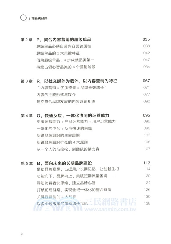 引爆新銳品牌（簡體書）