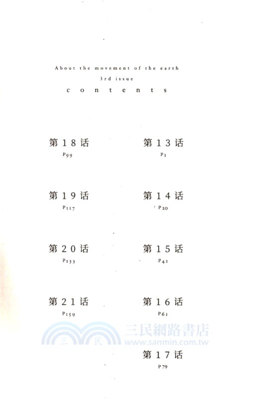 關於地球的運動1-4(全4冊)（簡體書）