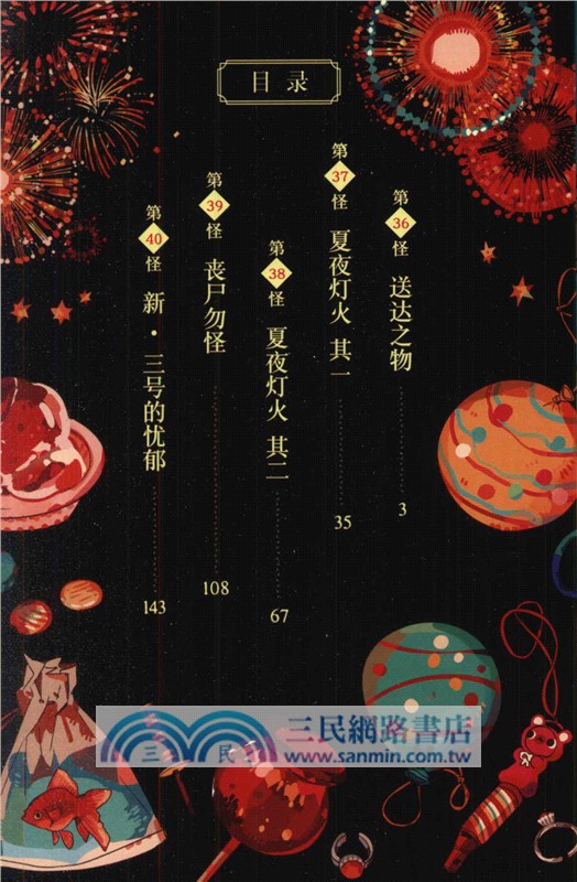 地縛少年花子君8（簡體書）