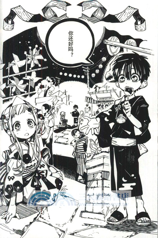 地縛少年花子君8（簡體書）