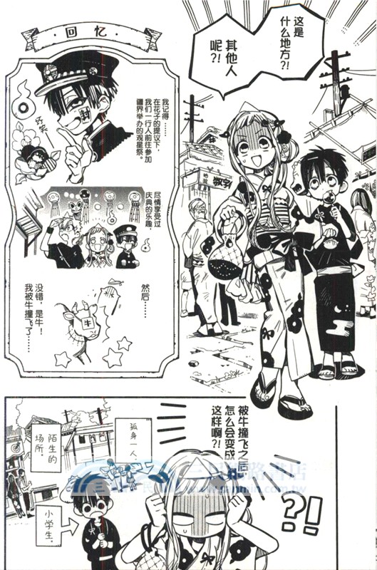 地縛少年花子君8（簡體書）