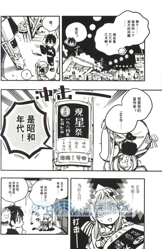 地縛少年花子君8（簡體書）