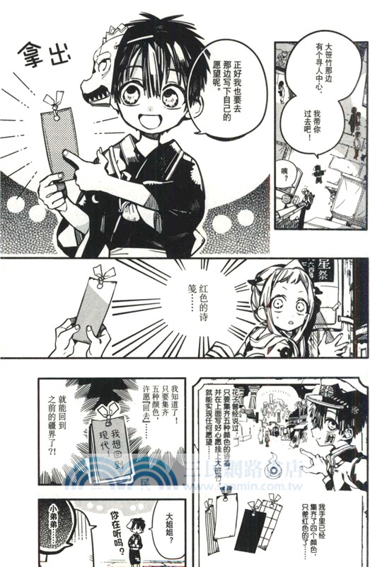 地縛少年花子君8（簡體書）