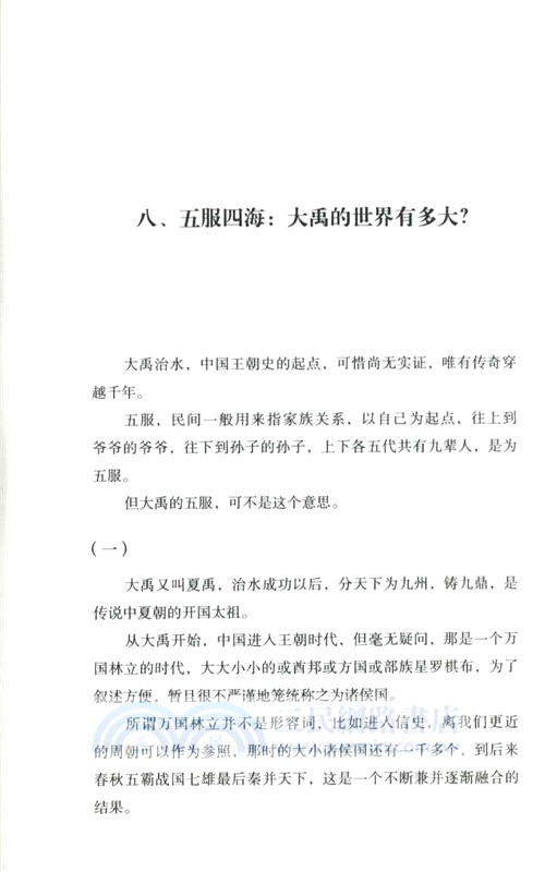 諸神的真相：用天文曆法破解上古神話之謎（簡體書）