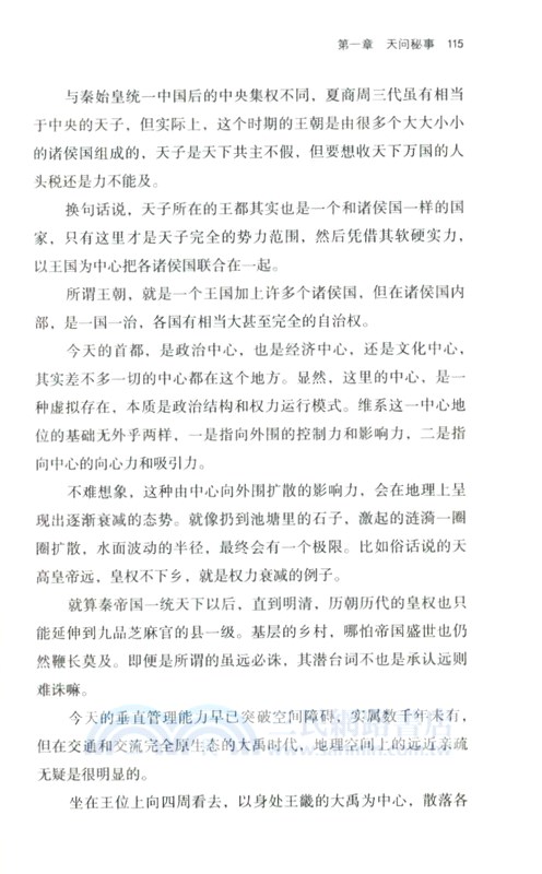 諸神的真相：用天文曆法破解上古神話之謎（簡體書）