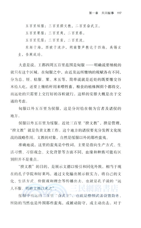 諸神的真相：用天文曆法破解上古神話之謎（簡體書）