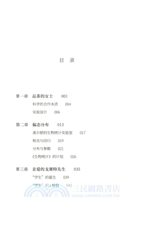 女士品茶：統計學如何變革科學和生活（簡體書）