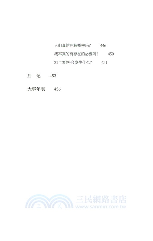 女士品茶：統計學如何變革科學和生活（簡體書）