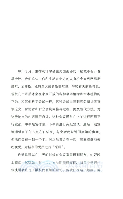 女士品茶：統計學如何變革科學和生活（簡體書）
