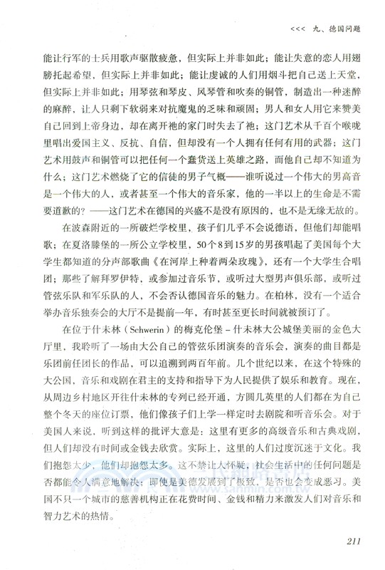 德國現代化歷程與德意志精神（簡體書）