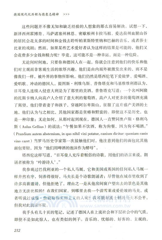 德國現代化歷程與德意志精神（簡體書）