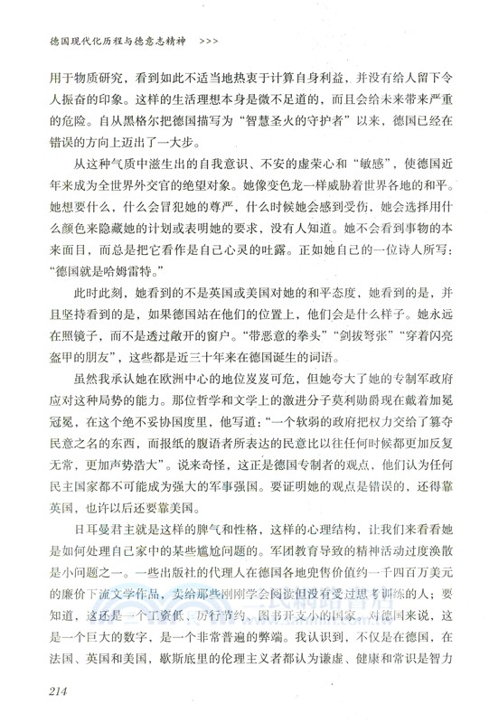 德國現代化歷程與德意志精神（簡體書）