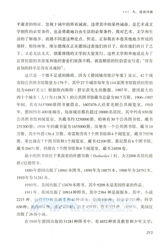 德國現代化歷程與德意志精神（簡體書）