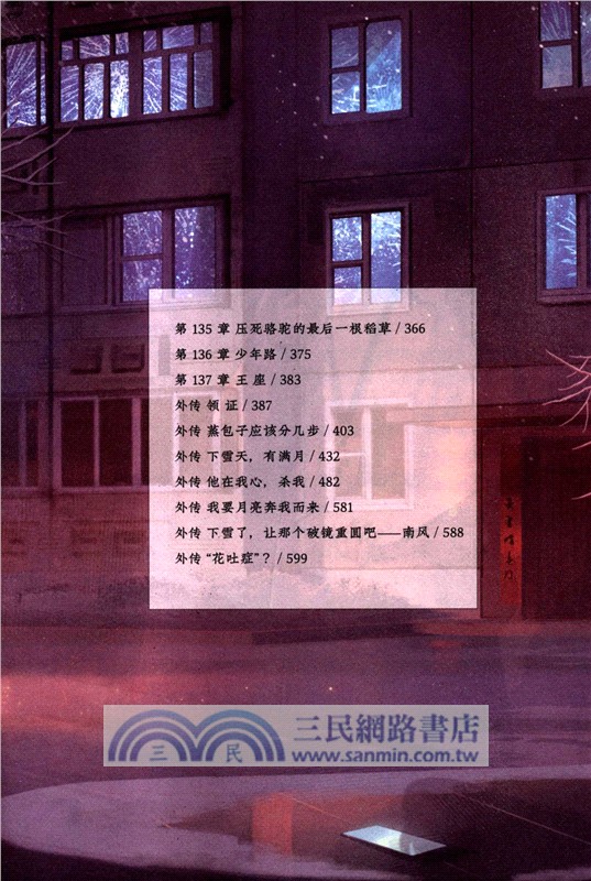 噓，國王在冬眠‧完結篇(全2冊)（簡體書）