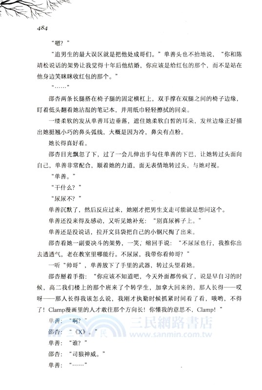 噓，國王在冬眠‧完結篇(全2冊)（簡體書）