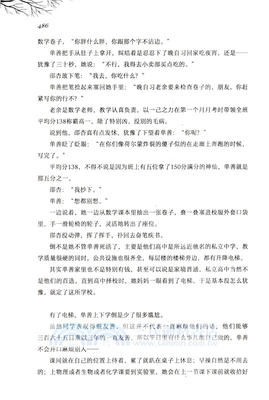 噓，國王在冬眠‧完結篇(全2冊)（簡體書）