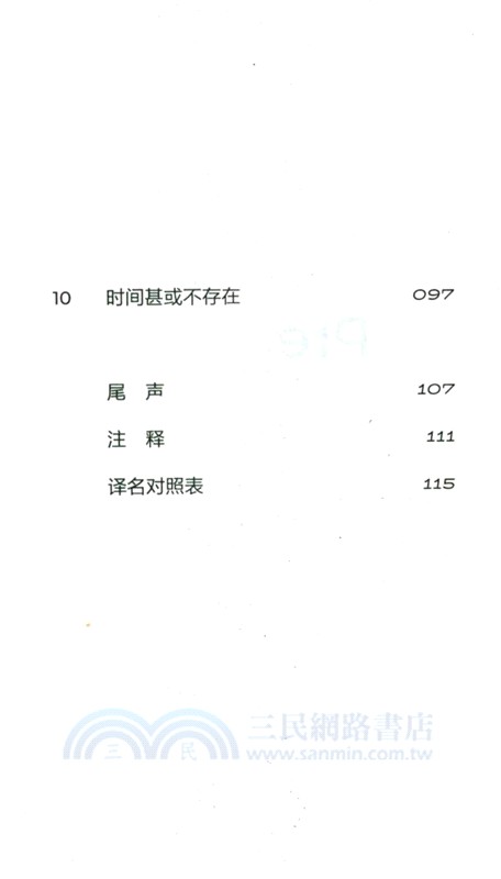 你的腳比頭年輕：關於時間的十件事（簡體書）