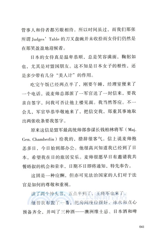 東京審判日記（簡體書）