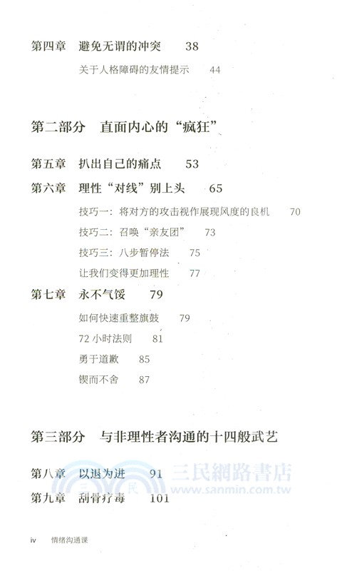 情緒溝通課（簡體書）