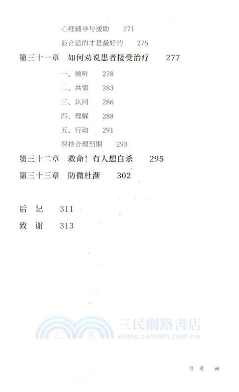 情緒溝通課（簡體書）