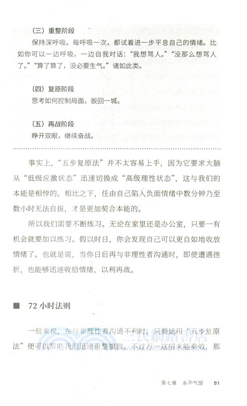 情緒溝通課（簡體書）