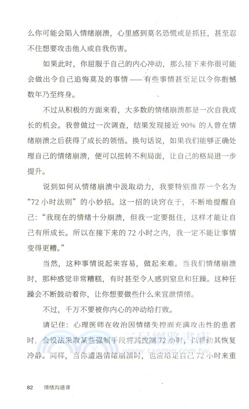 情緒溝通課（簡體書）