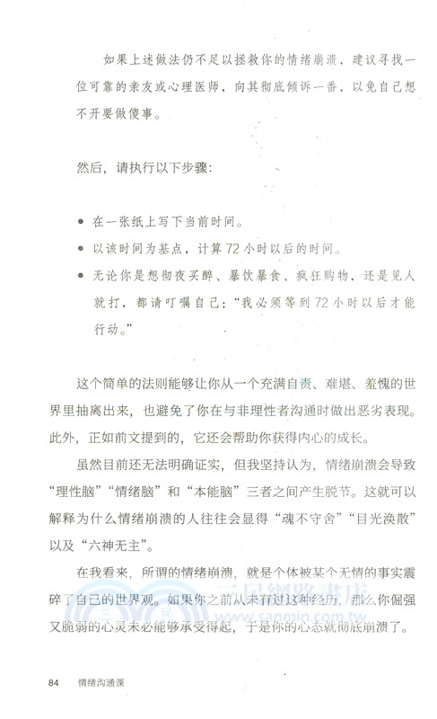 情緒溝通課（簡體書）