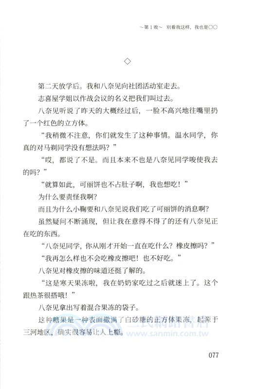 敗北女主太多了！4（簡體書）