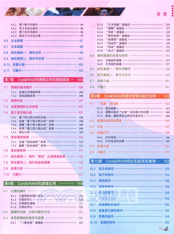 中文版CorelDRAW平面設計入門系統教程(全彩‧視頻)（簡體書）
