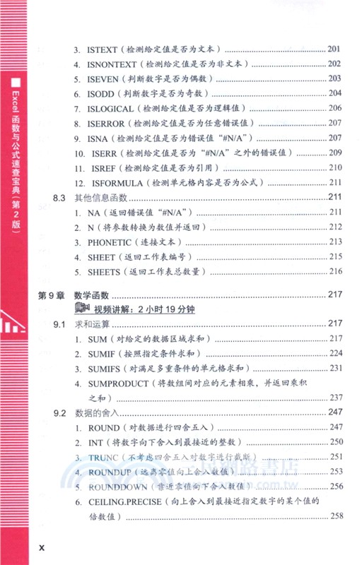 Excel函數與公式速查寶典(第2版)（簡體書）