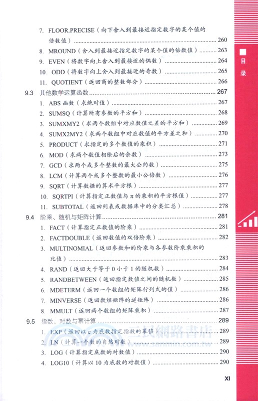 Excel函數與公式速查寶典(第2版)（簡體書）