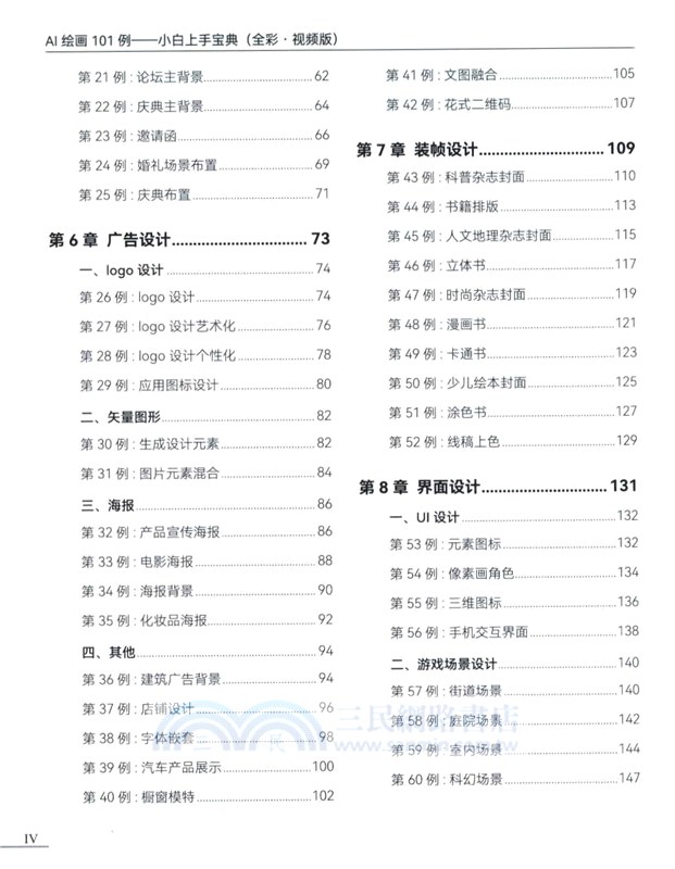 AI繪畫101例：小白上手寶典(全彩‧視頻版)（簡體書）