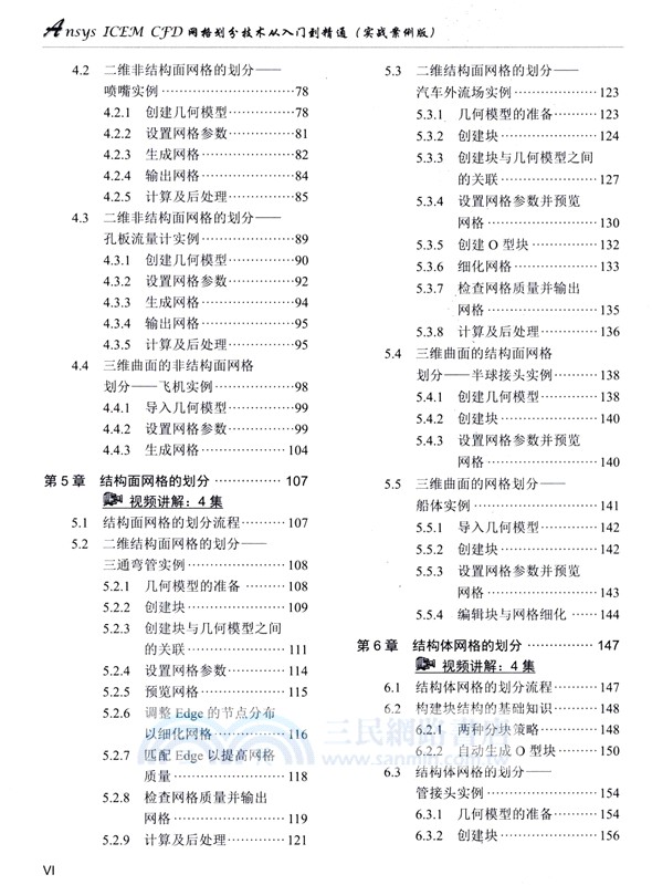 Ansys ICEM CFD 網格劃分技術從入門到精通(實戰案例版)（簡體書）