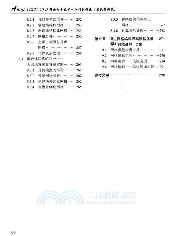 Ansys ICEM CFD 網格劃分技術從入門到精通(實戰案例版)（簡體書）