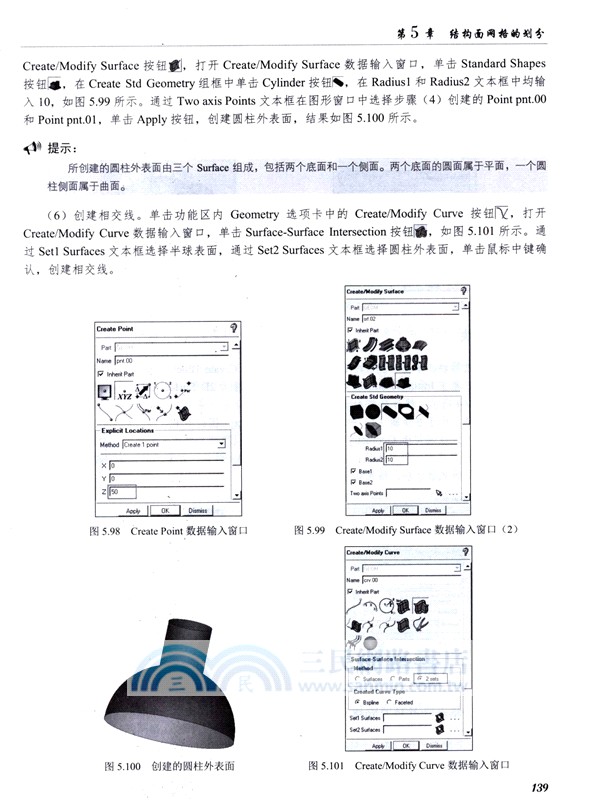 Ansys ICEM CFD 網格劃分技術從入門到精通(實戰案例版)（簡體書）