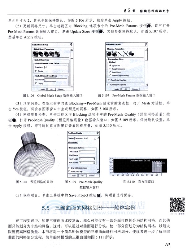 Ansys ICEM CFD 網格劃分技術從入門到精通(實戰案例版)（簡體書）
