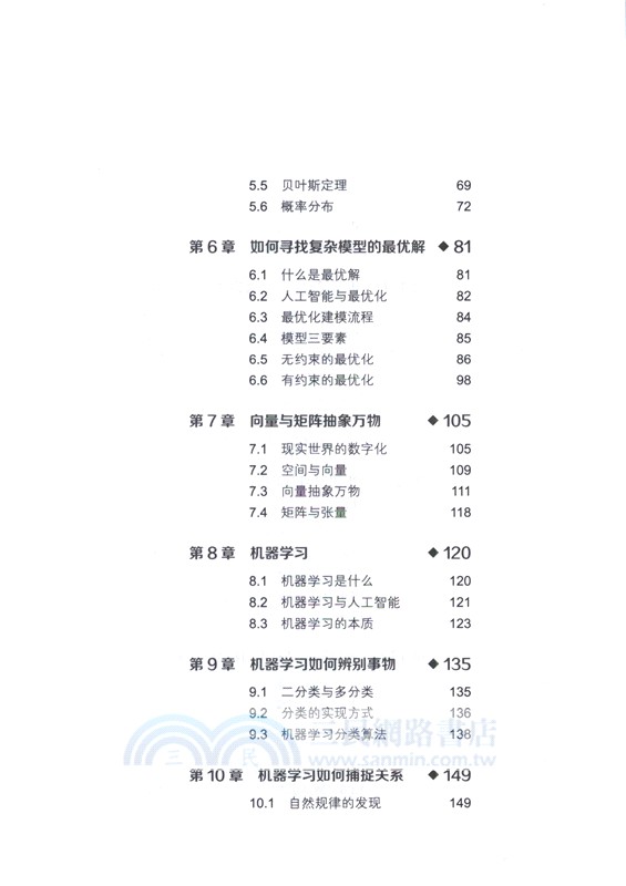 爐邊夜話：深入淺出話AI（簡體書）