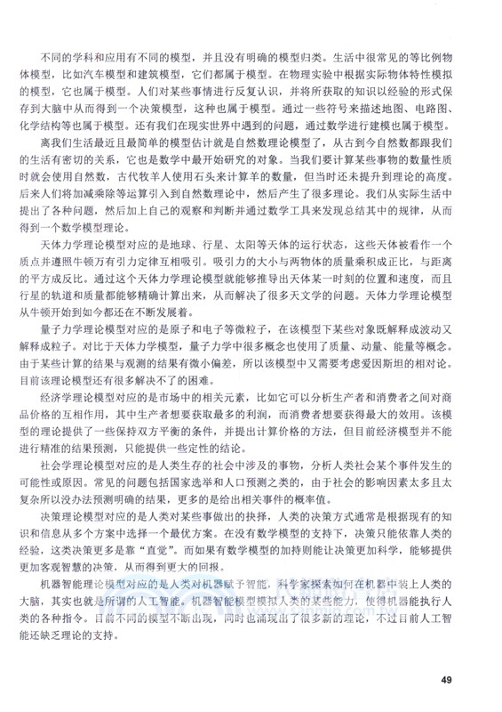 爐邊夜話：深入淺出話AI（簡體書）