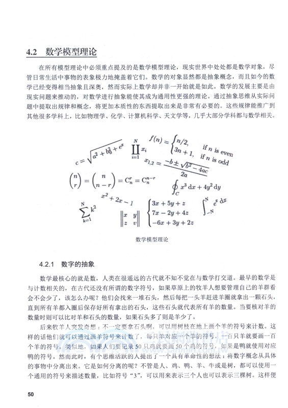 爐邊夜話：深入淺出話AI（簡體書）
