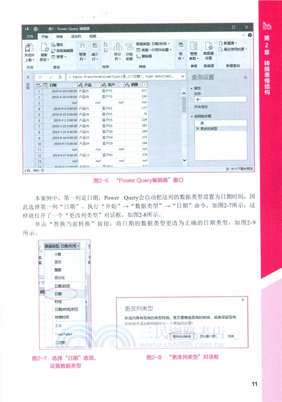 智能化數據清洗與建模：從Excel數據到Power Query自動化分析模型(案例視頻精華版)（簡體書）