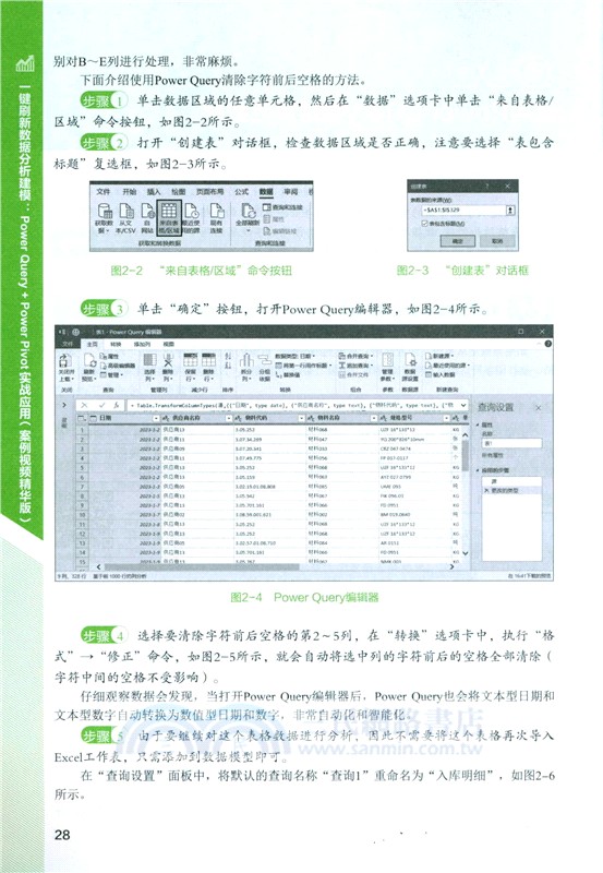 一鍵刷新數據分析建模：Power Query+Power Pivot實戰應用(案例視頻精華版)（簡體書）