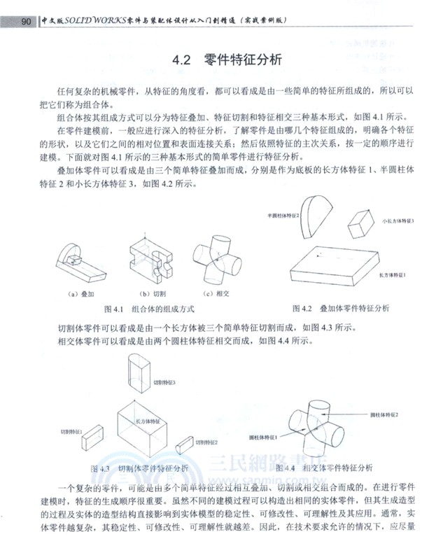 中文版 SOLIDWORKS零件與裝配體設計從入門到精通(實戰案例版)（簡體書）