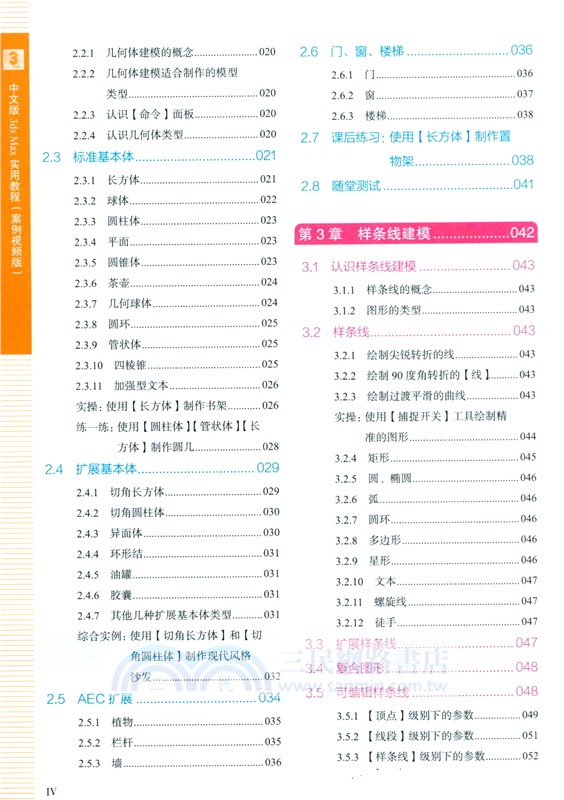 中文版3ds Max實用教程(案例視頻版)（簡體書）