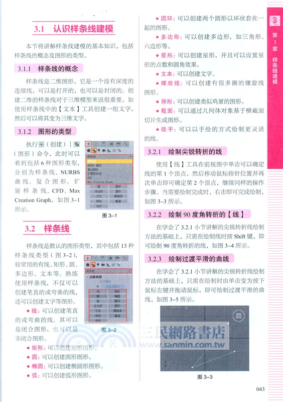 中文版3ds Max實用教程(案例視頻版)（簡體書）