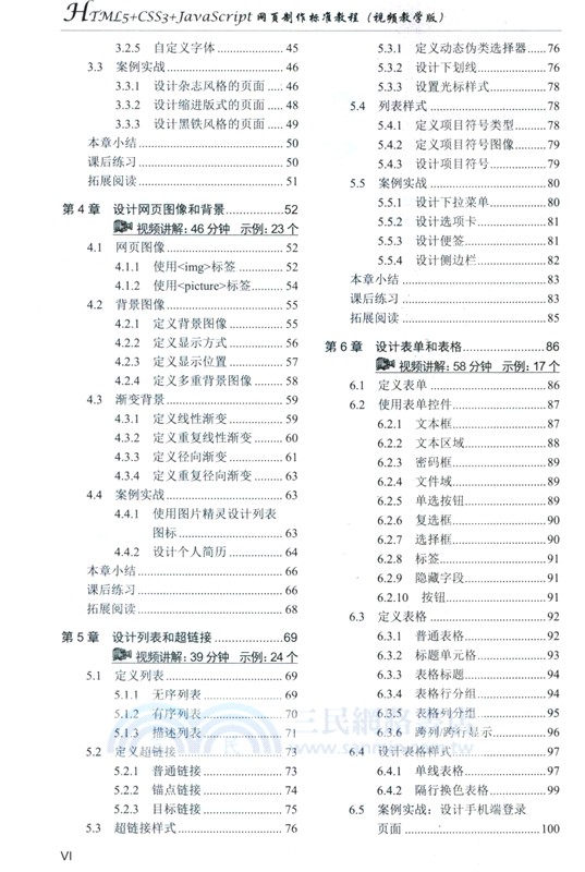 HTML5+CSS3+JavaScript 網頁製作標準教程(視頻教學版)（簡體書）